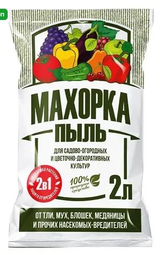 Махорка,2 л, пыль